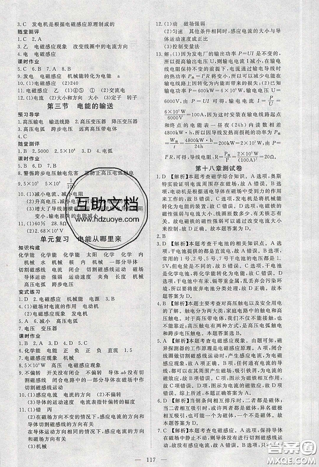 351高效課堂導(dǎo)學案2020年九年級物理下冊滬科版答案