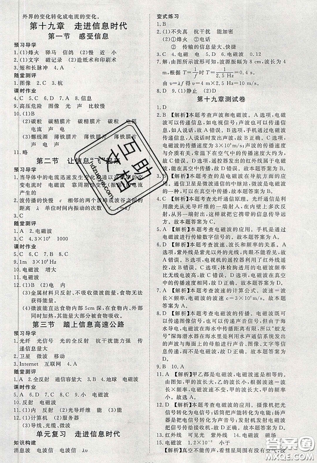 351高效課堂導(dǎo)學案2020年九年級物理下冊滬科版答案