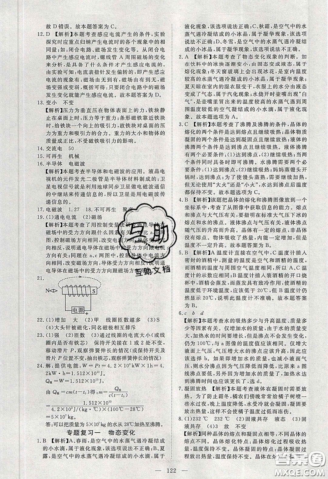 351高效課堂導(dǎo)學案2020年九年級物理下冊滬科版答案