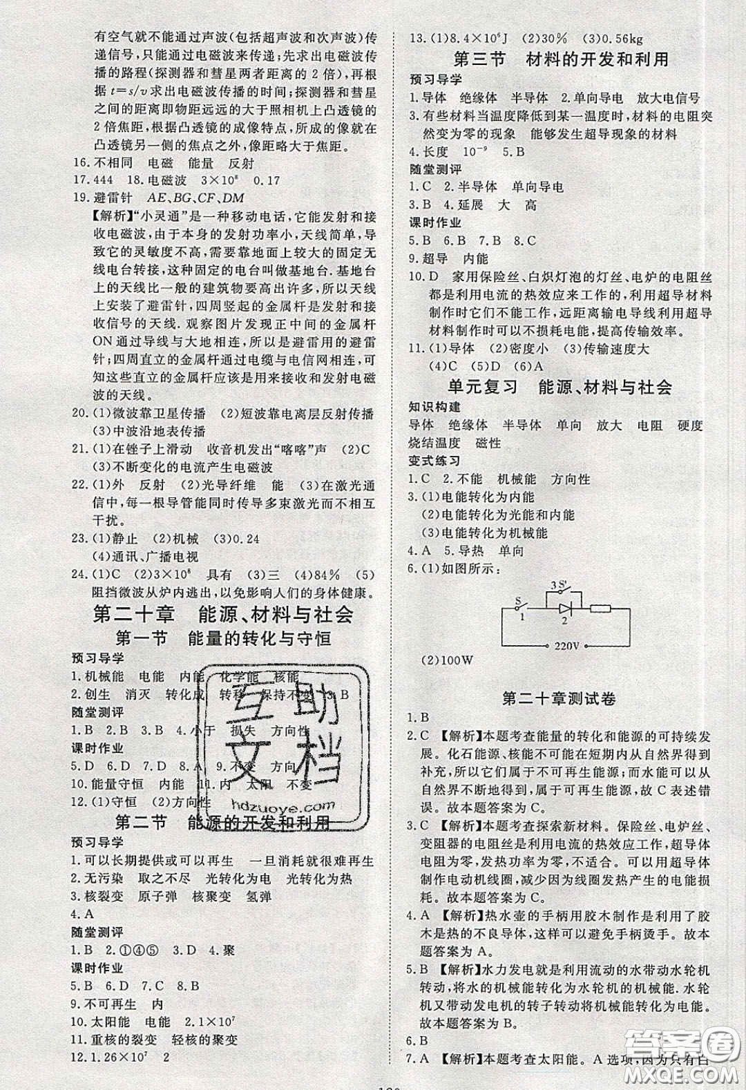 351高效課堂導(dǎo)學案2020年九年級物理下冊滬科版答案