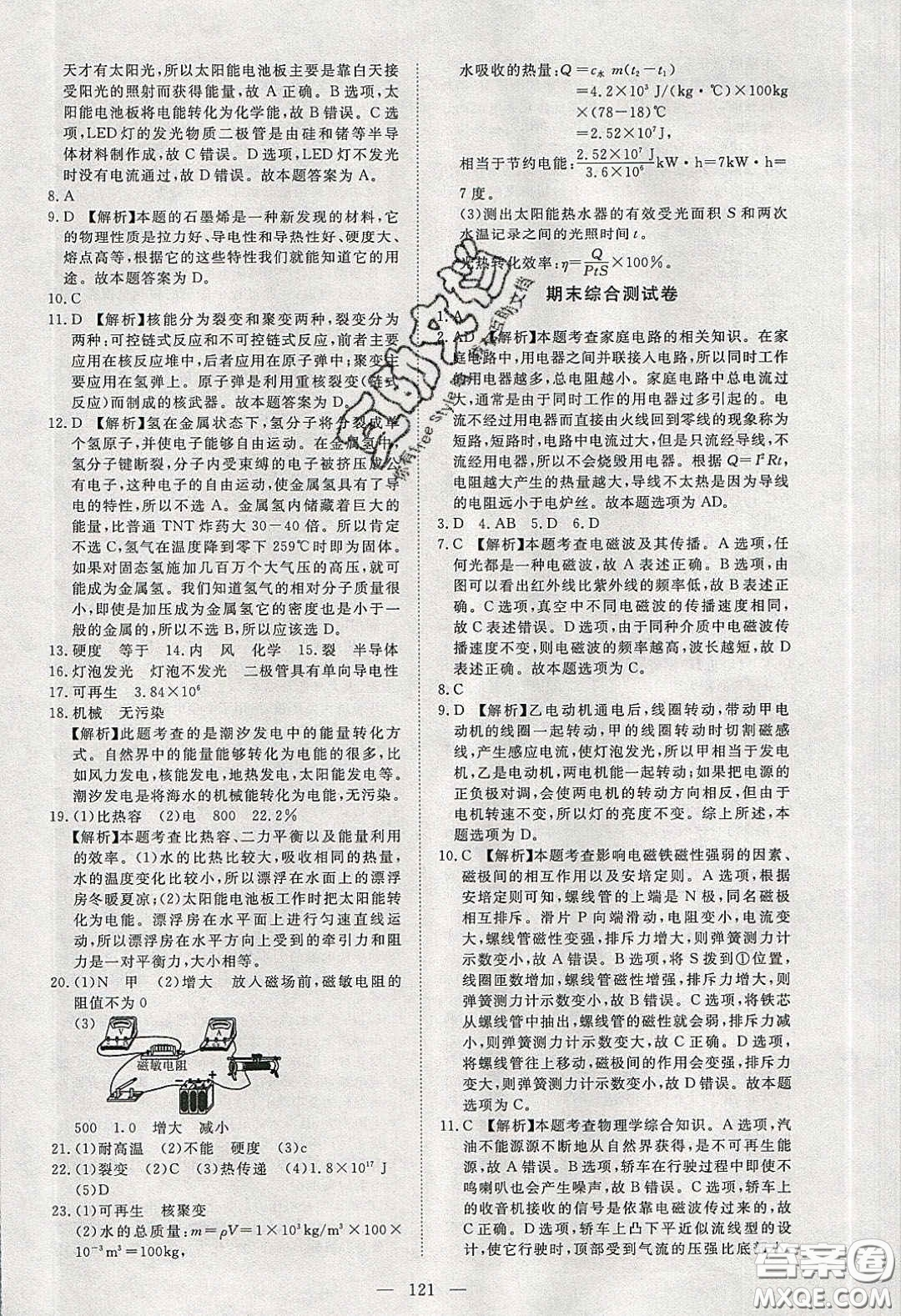 351高效課堂導(dǎo)學案2020年九年級物理下冊滬科版答案