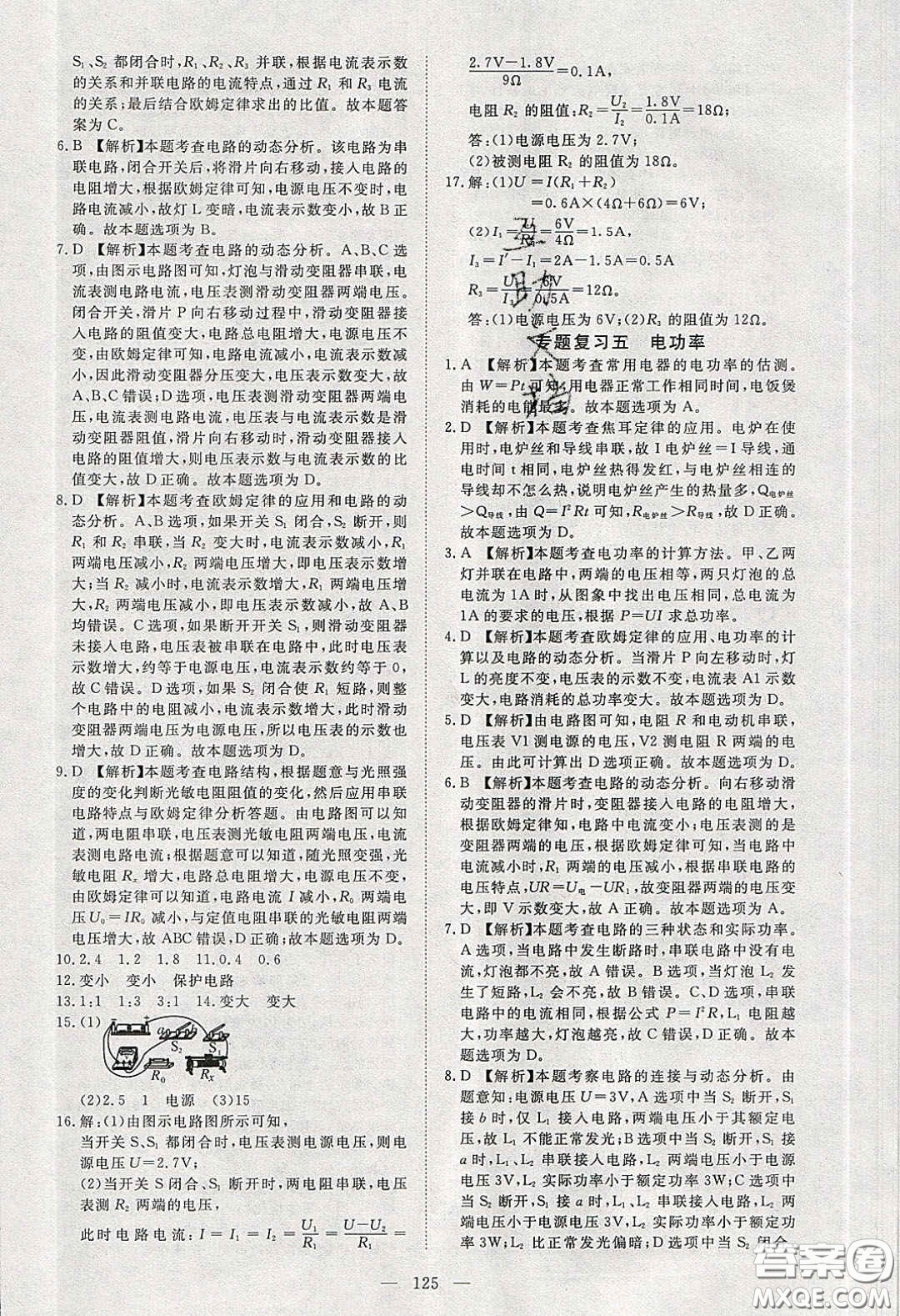 351高效課堂導(dǎo)學案2020年九年級物理下冊滬科版答案