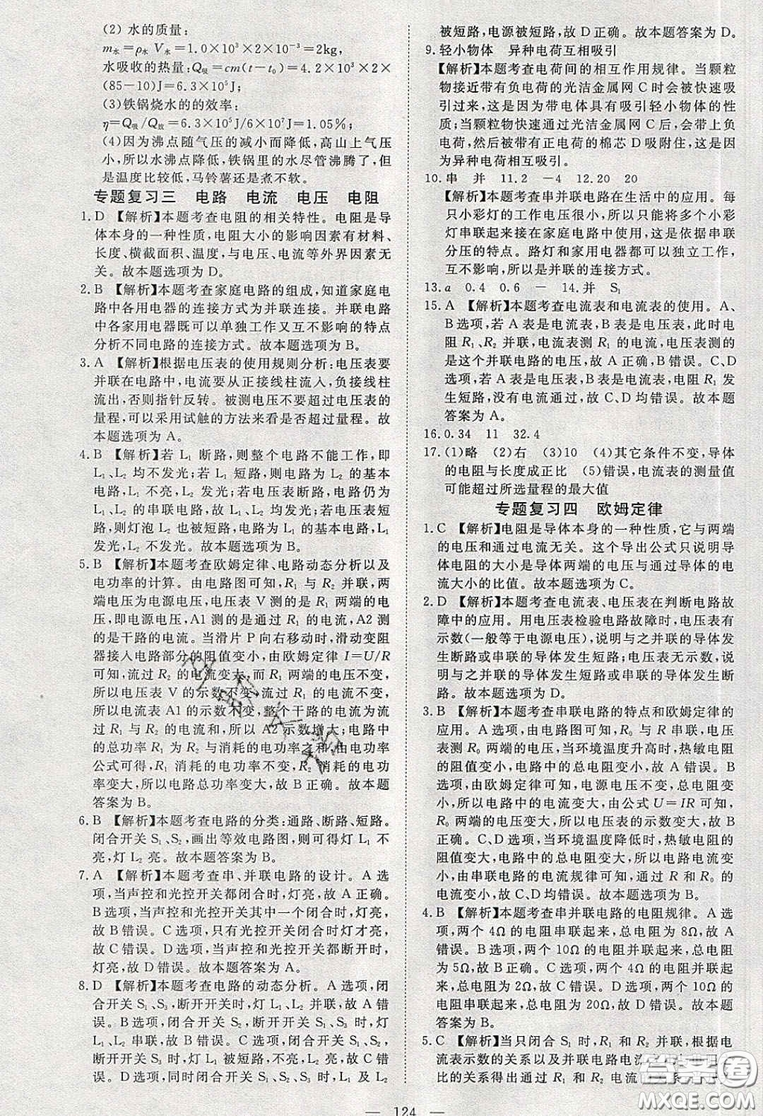 351高效課堂導(dǎo)學案2020年九年級物理下冊滬科版答案