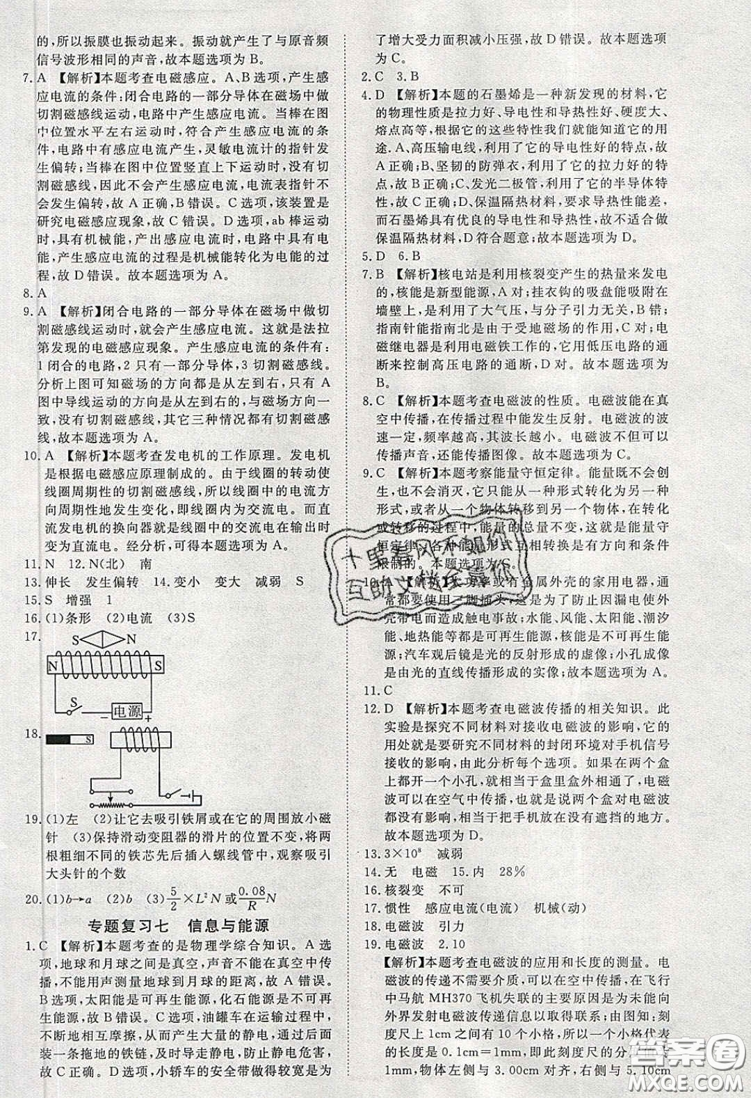 351高效課堂導(dǎo)學案2020年九年級物理下冊滬科版答案