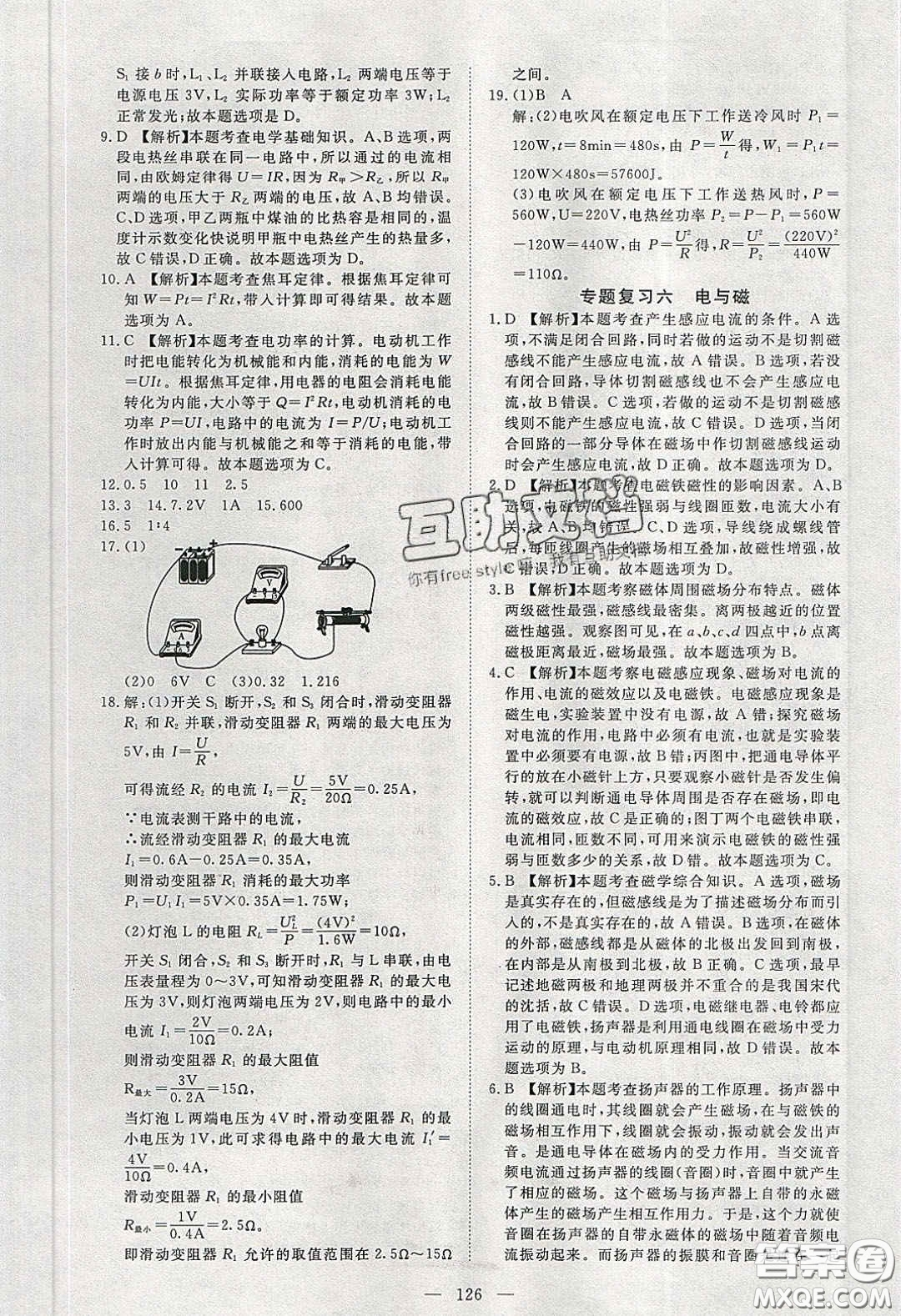 351高效課堂導(dǎo)學案2020年九年級物理下冊滬科版答案