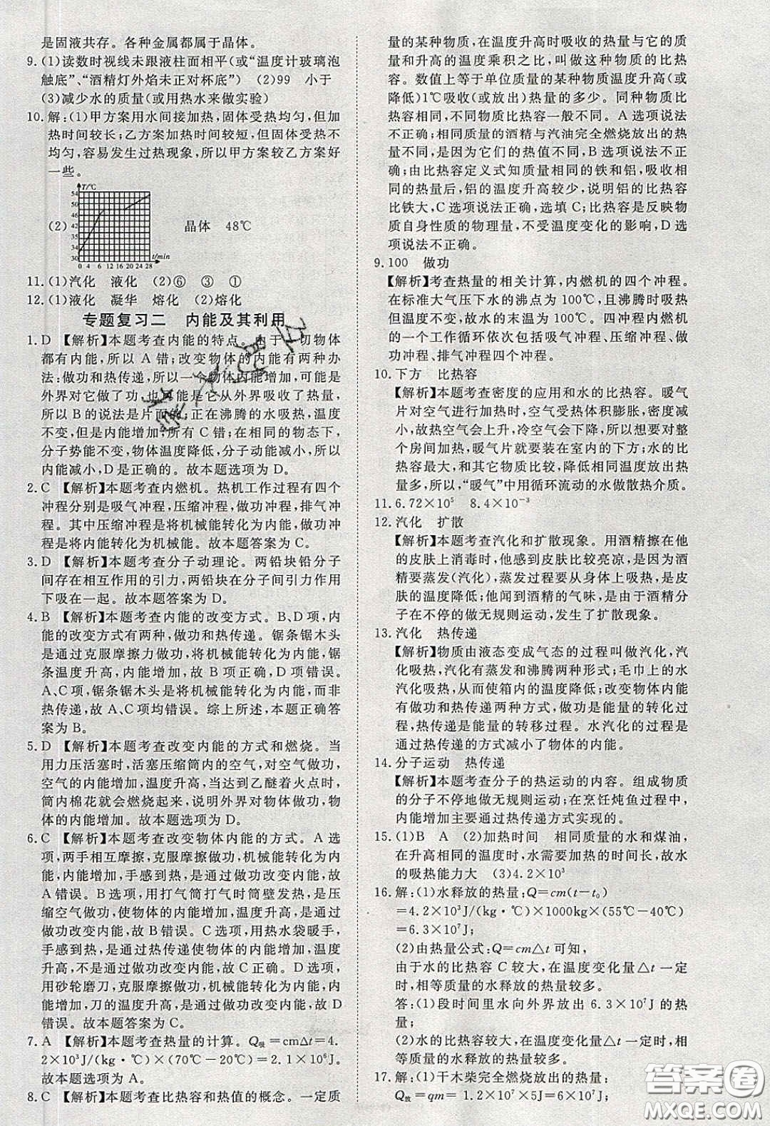 351高效課堂導(dǎo)學案2020年九年級物理下冊滬科版答案