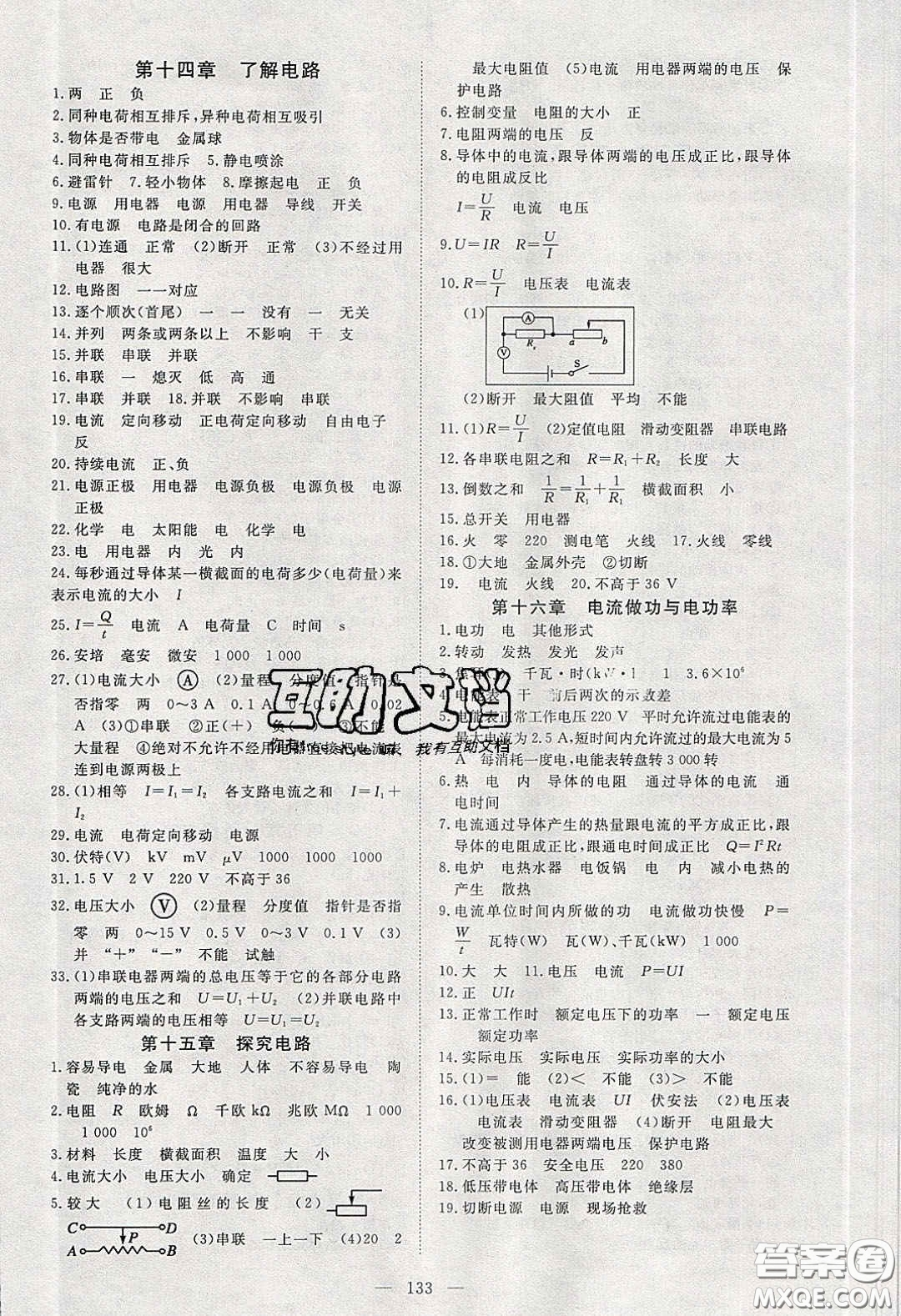 351高效課堂導(dǎo)學案2020年九年級物理下冊滬科版答案