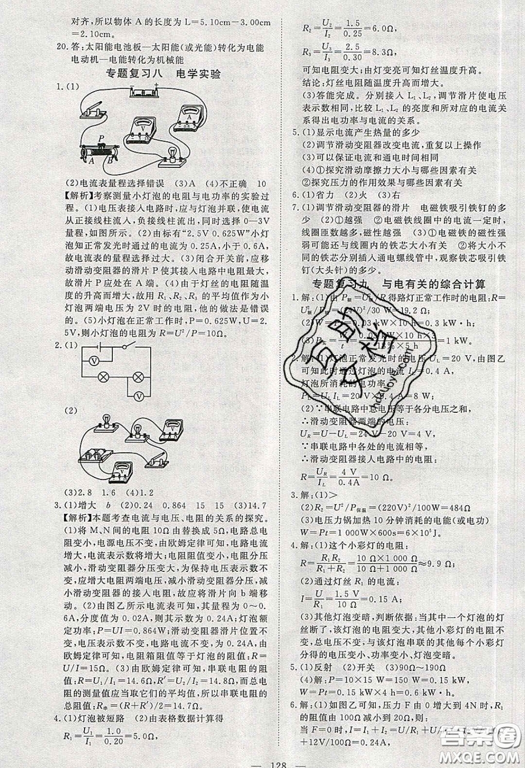 351高效課堂導(dǎo)學案2020年九年級物理下冊滬科版答案