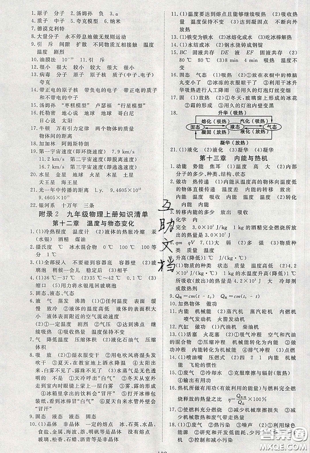 351高效課堂導(dǎo)學案2020年九年級物理下冊滬科版答案