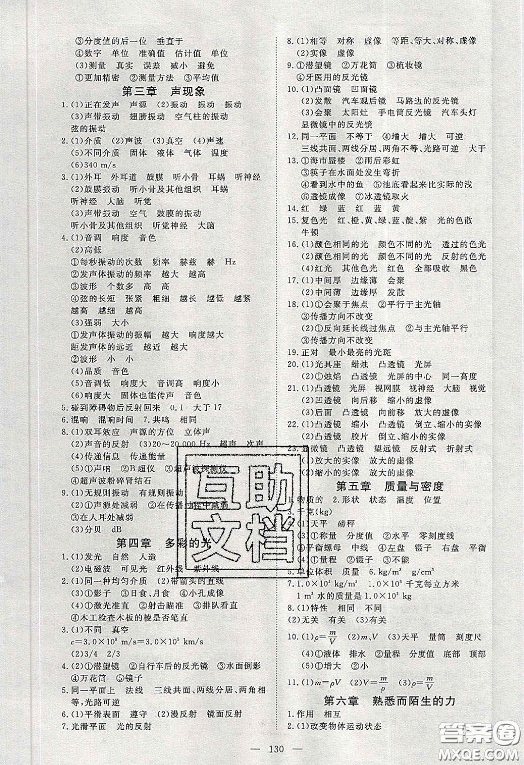 351高效課堂導(dǎo)學案2020年九年級物理下冊滬科版答案