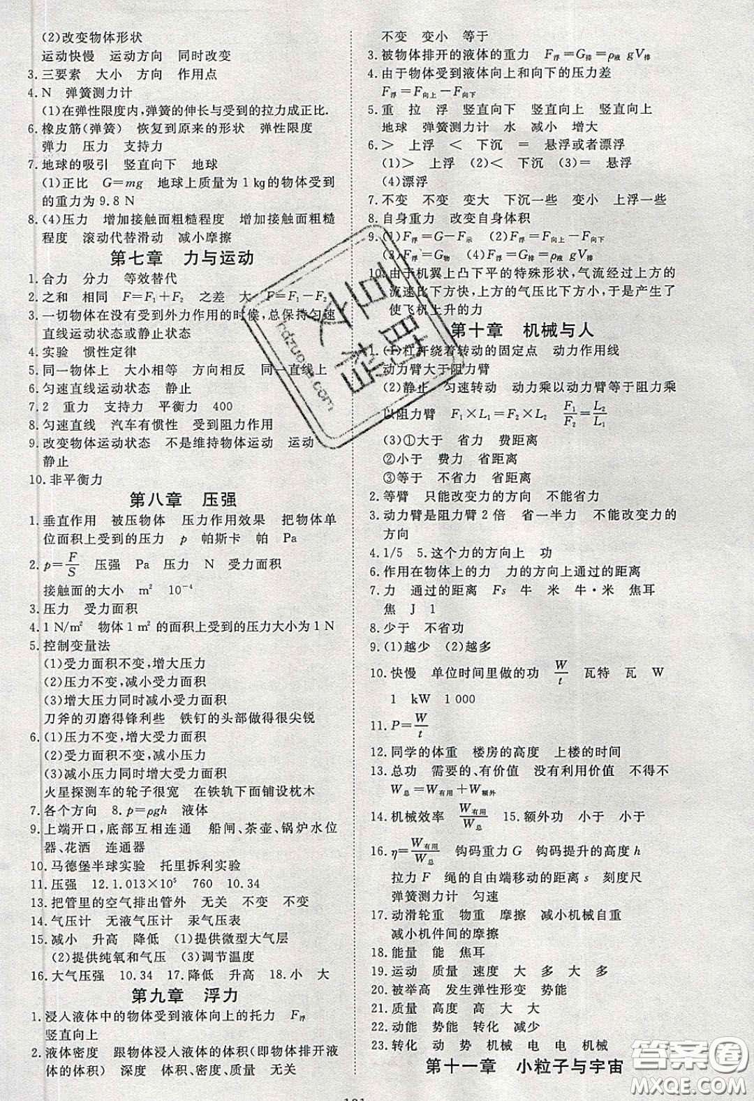 351高效課堂導(dǎo)學案2020年九年級物理下冊滬科版答案