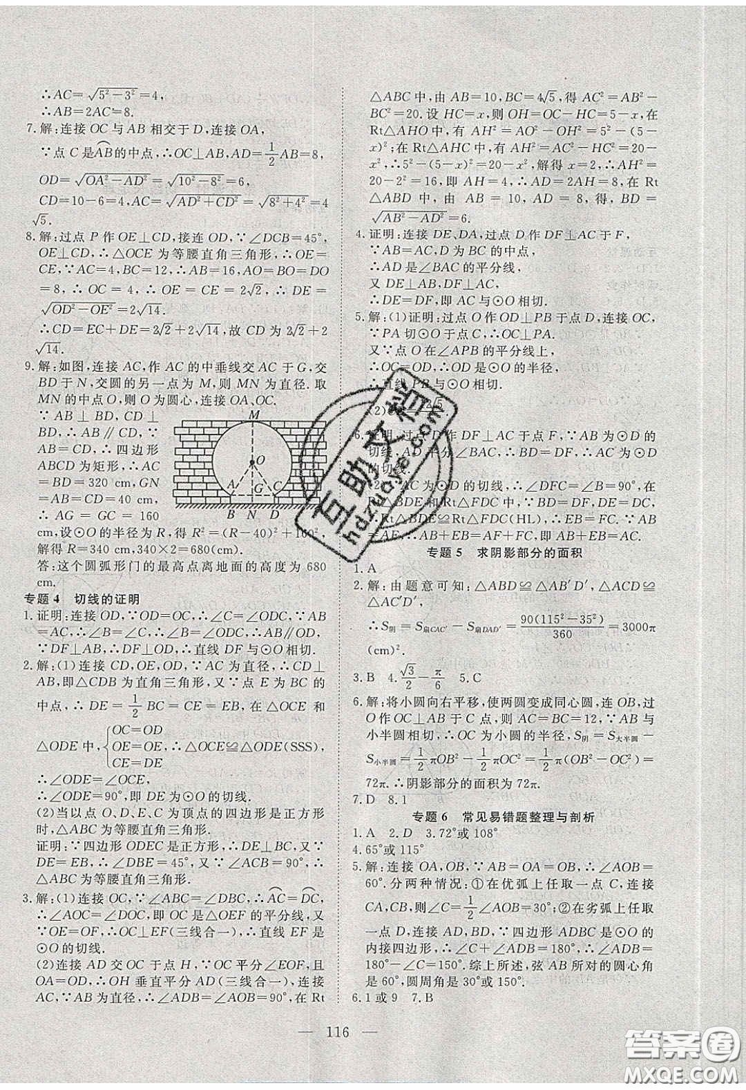 2020年351高效課堂導學案九年級數(shù)學下冊滬科版答案