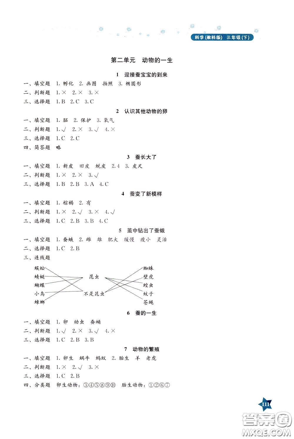 湖南教育出版社2020年學法大視野科學三年級下冊教科版參考答案