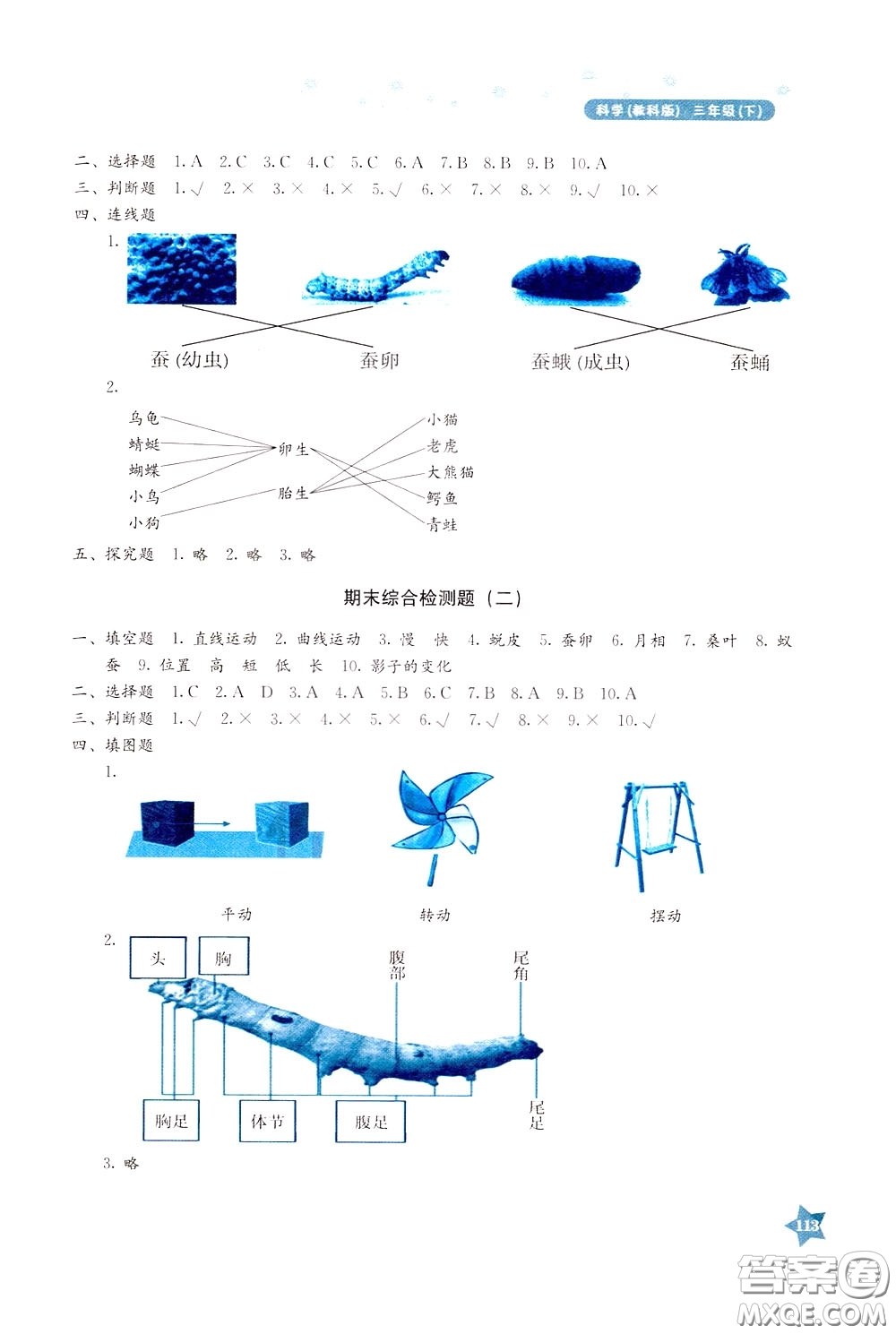 湖南教育出版社2020年學法大視野科學三年級下冊教科版參考答案