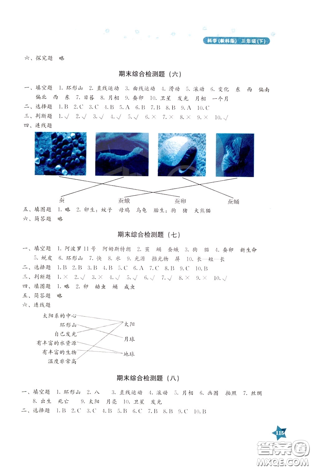 湖南教育出版社2020年學法大視野科學三年級下冊教科版參考答案