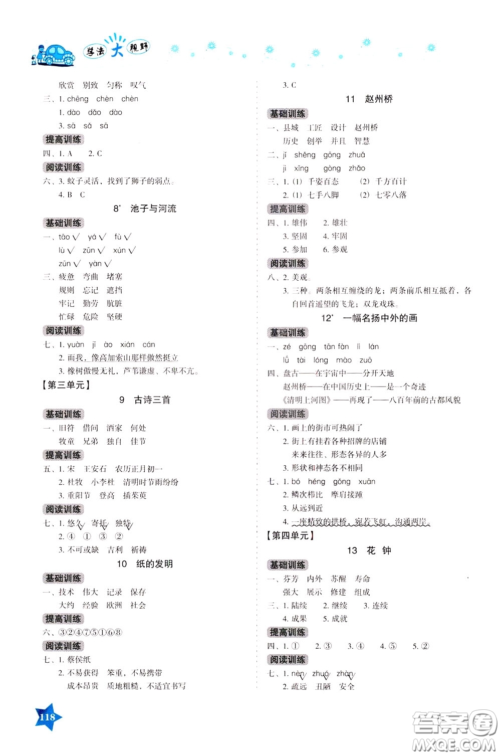 湖南教育出版社2020年學(xué)法大視野語文三年級(jí)下冊(cè)人教版參考答案