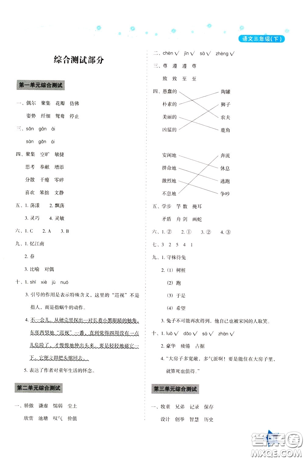 湖南教育出版社2020年學(xué)法大視野語文三年級(jí)下冊(cè)人教版參考答案