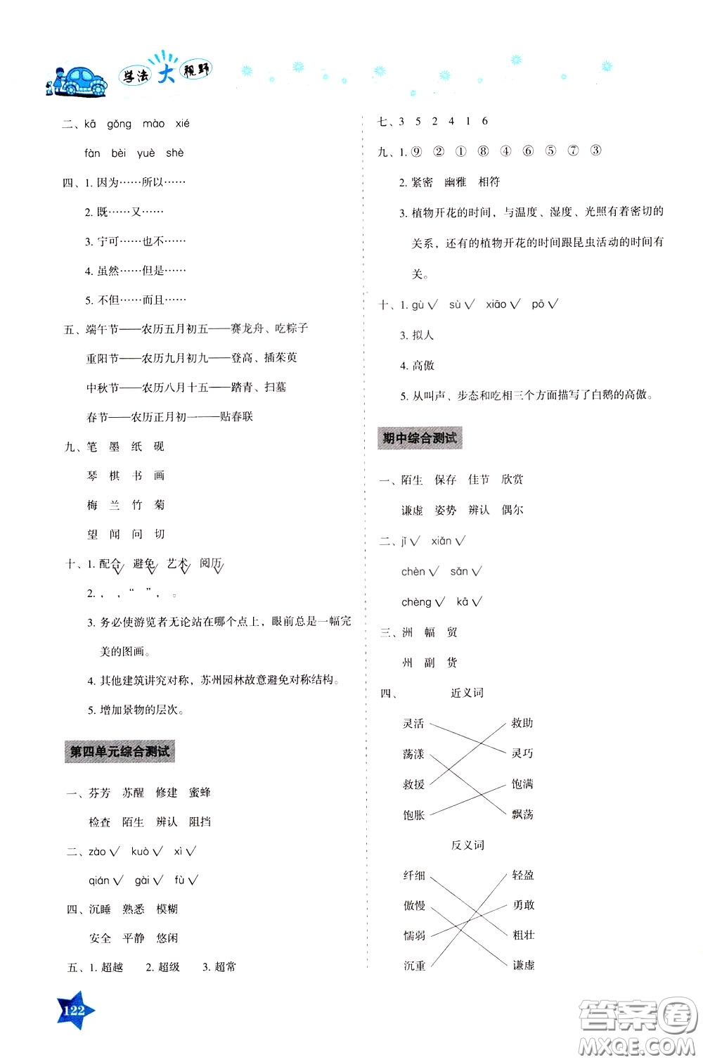 湖南教育出版社2020年學(xué)法大視野語文三年級(jí)下冊(cè)人教版參考答案