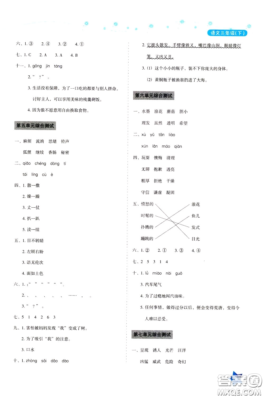 湖南教育出版社2020年學(xué)法大視野語文三年級(jí)下冊(cè)人教版參考答案