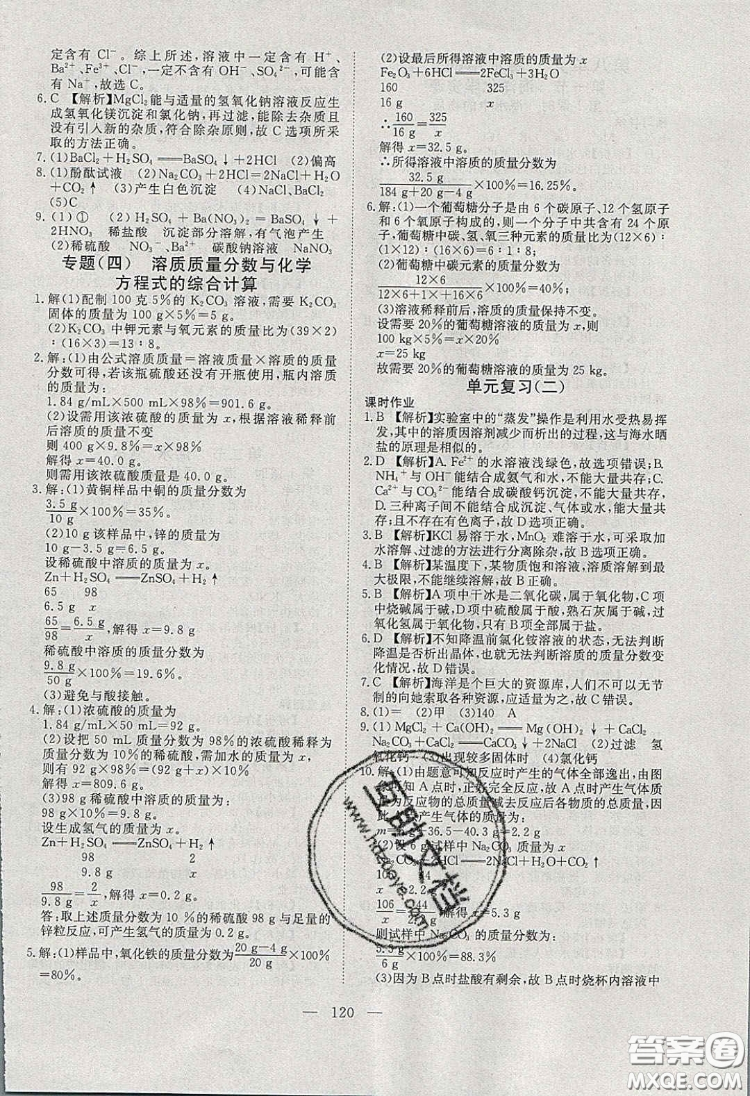 2020年351高效課堂導(dǎo)學(xué)案九年級(jí)化學(xué)下冊(cè)魯教版答案