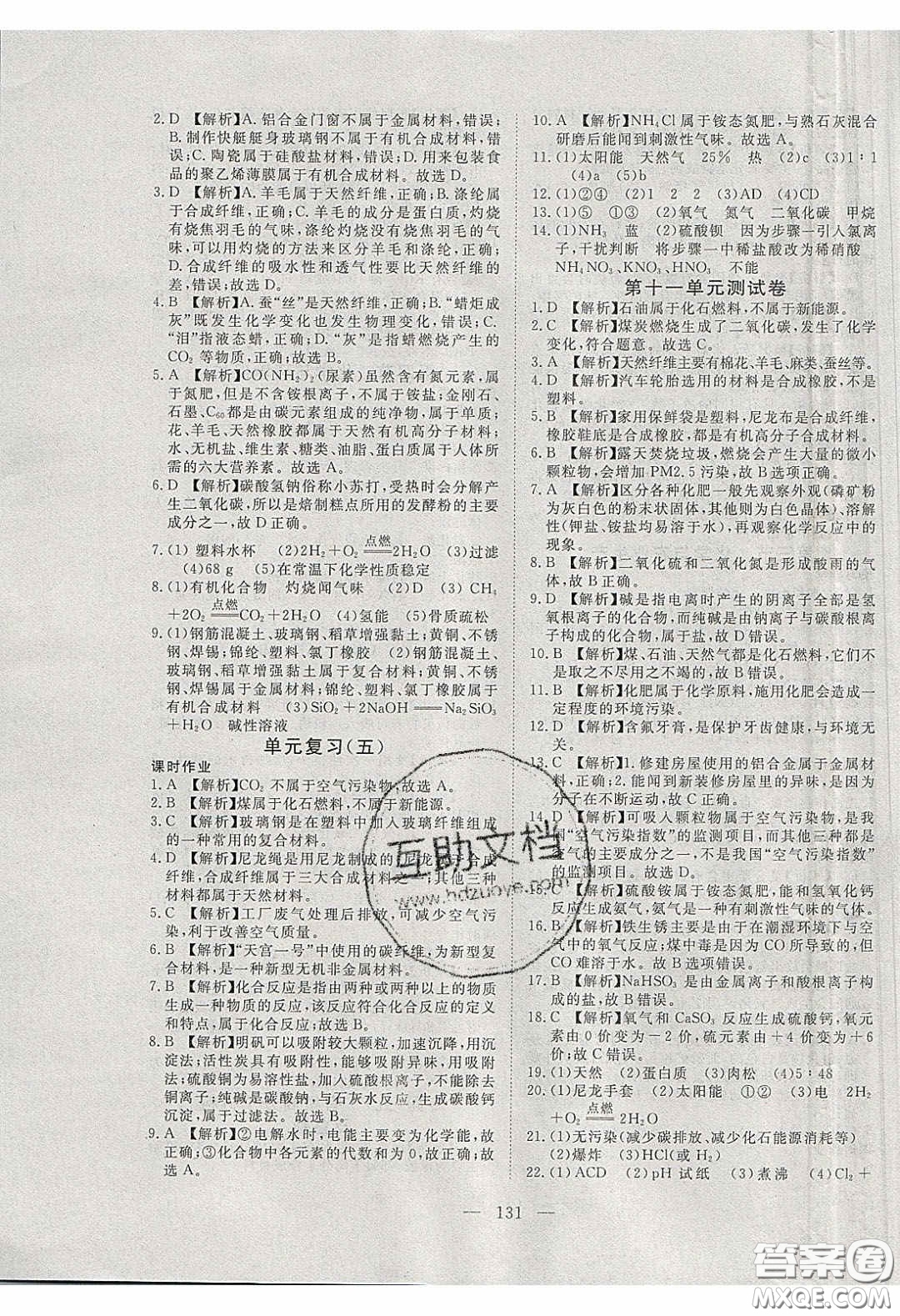 2020年351高效課堂導(dǎo)學(xué)案九年級(jí)化學(xué)下冊(cè)魯教版答案
