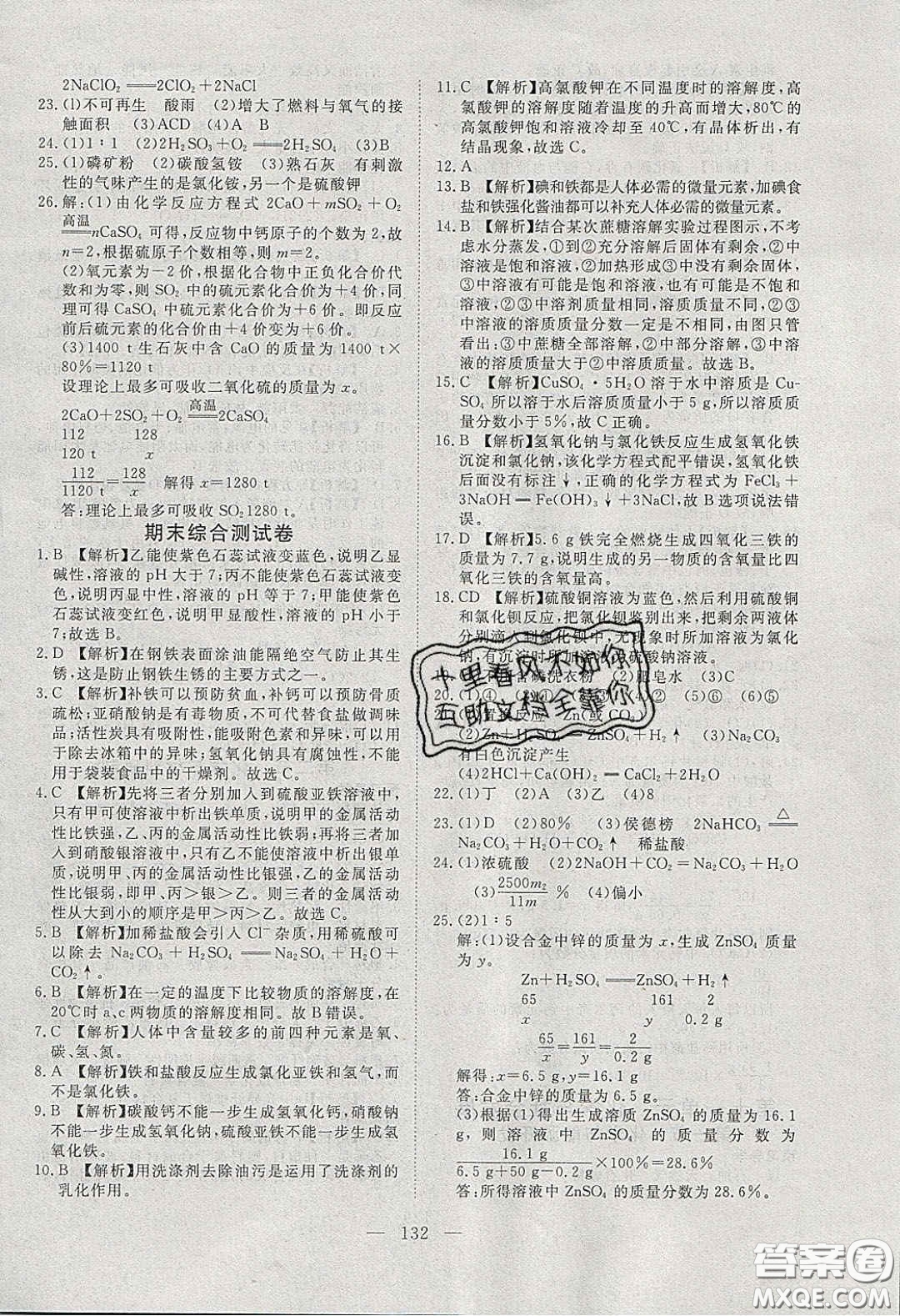 2020年351高效課堂導(dǎo)學(xué)案九年級(jí)化學(xué)下冊(cè)魯教版答案