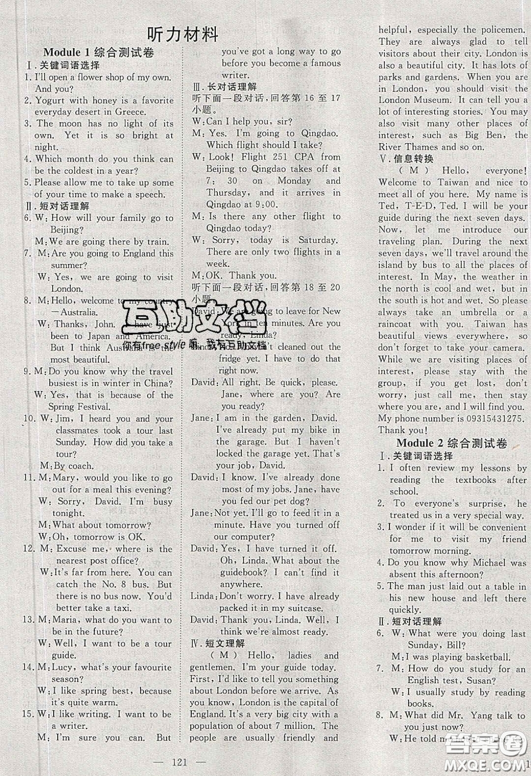2020年351高效課堂導(dǎo)學(xué)案九年級(jí)英語下冊(cè)外研版答案