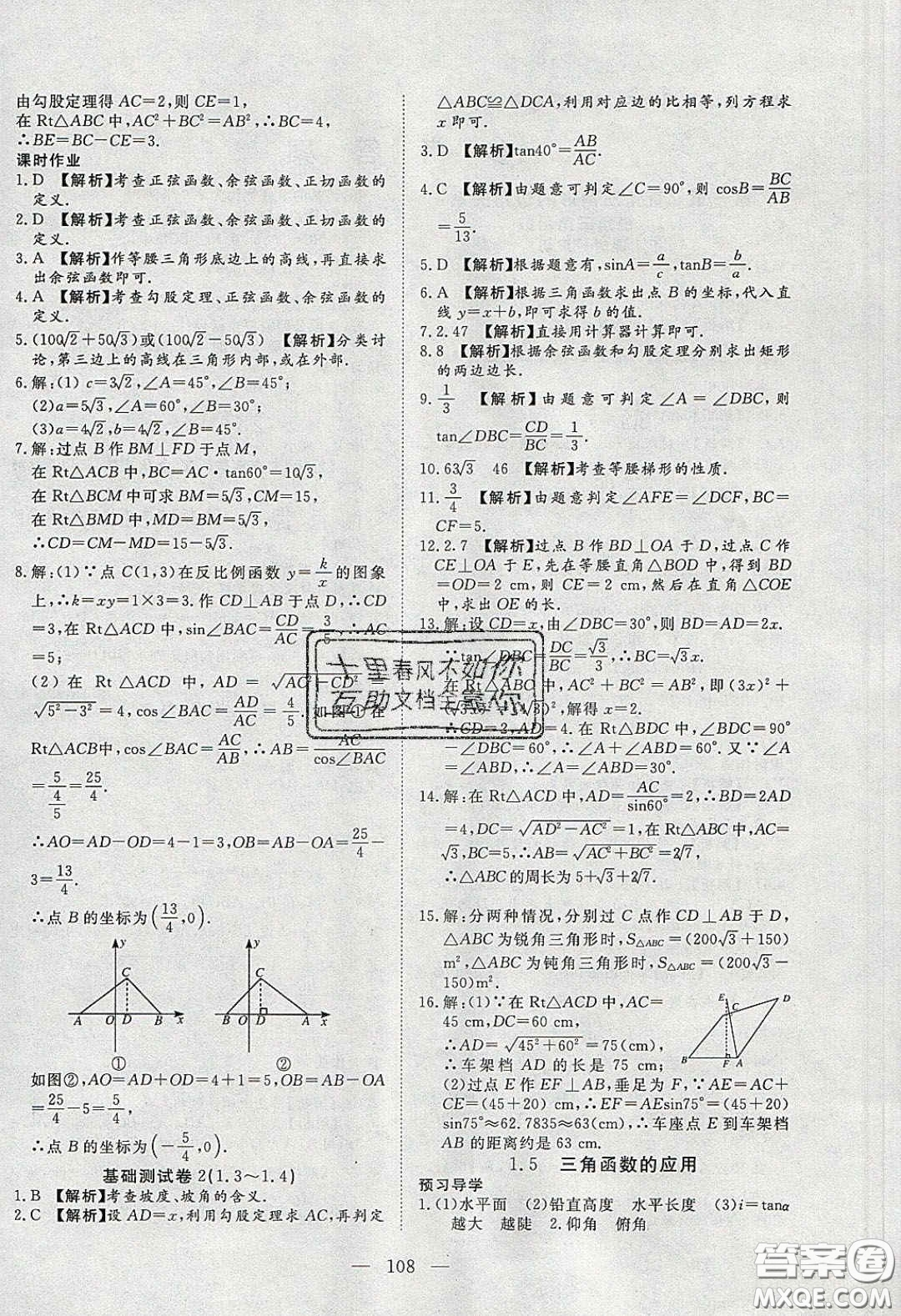 2020年351高效課堂導學案九年級數(shù)學下冊北師大版答案