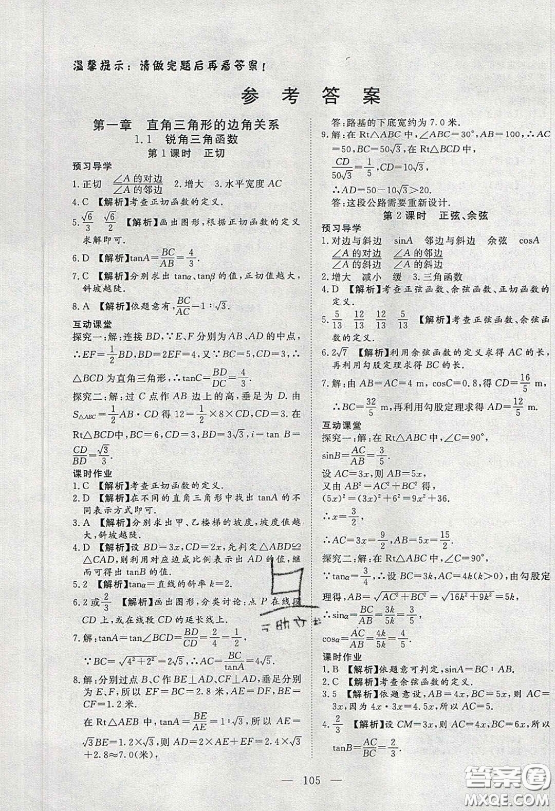 2020年351高效課堂導學案九年級數(shù)學下冊北師大版答案