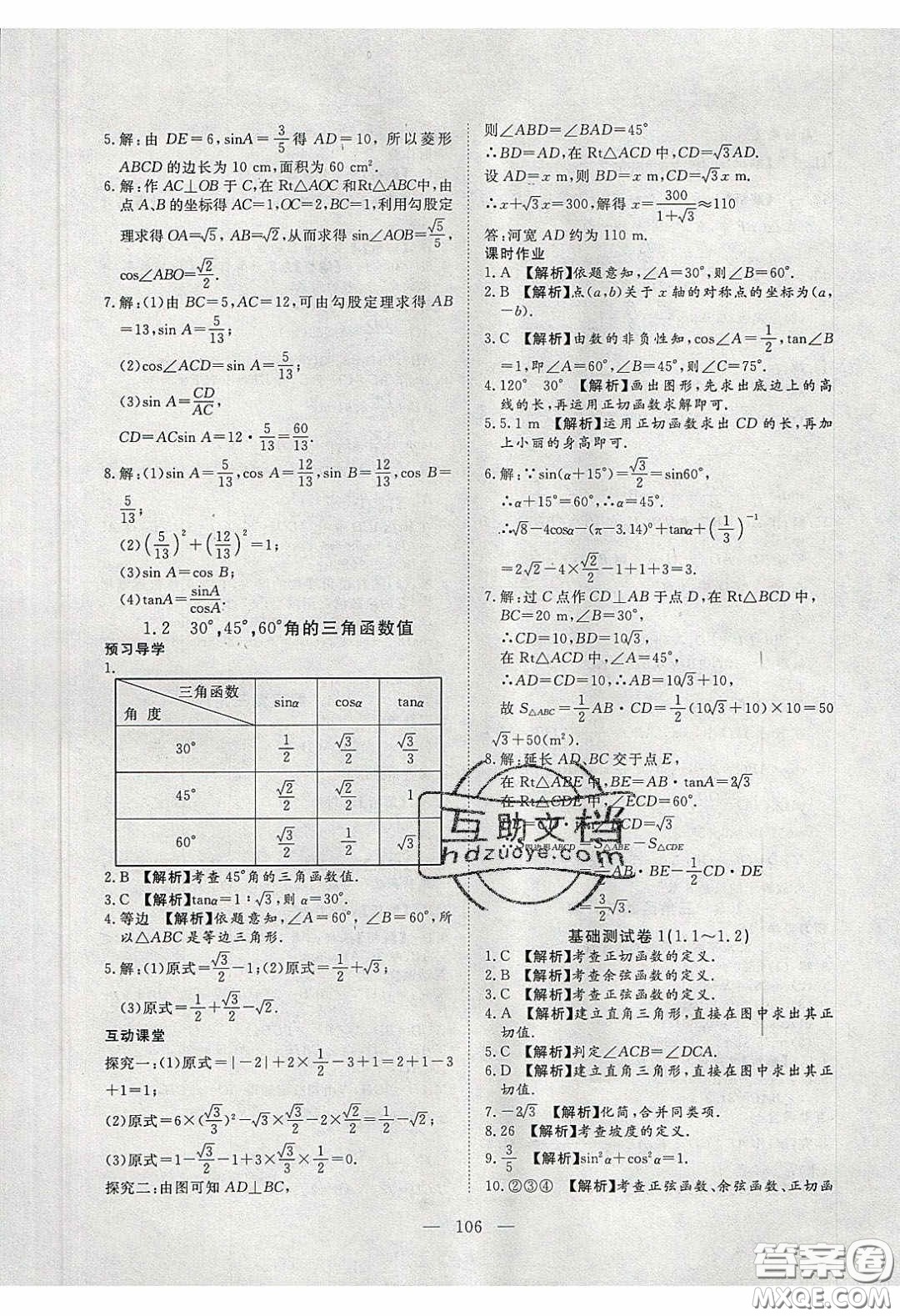 2020年351高效課堂導學案九年級數(shù)學下冊北師大版答案