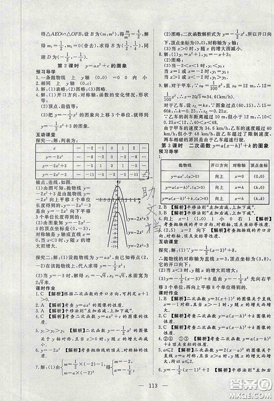 2020年351高效課堂導學案九年級數(shù)學下冊北師大版答案