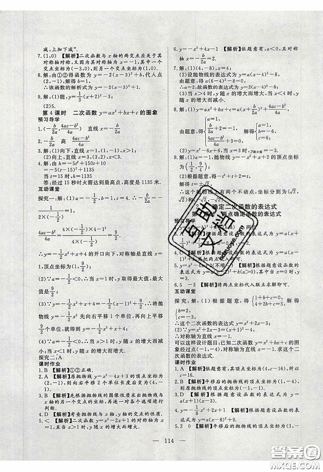 2020年351高效課堂導學案九年級數(shù)學下冊北師大版答案