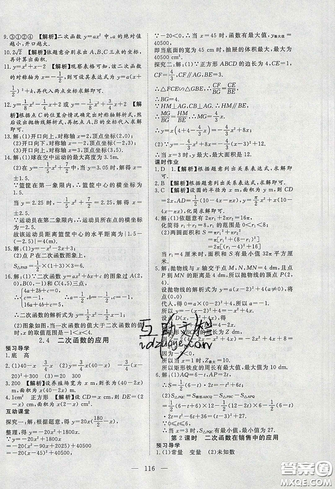 2020年351高效課堂導學案九年級數(shù)學下冊北師大版答案
