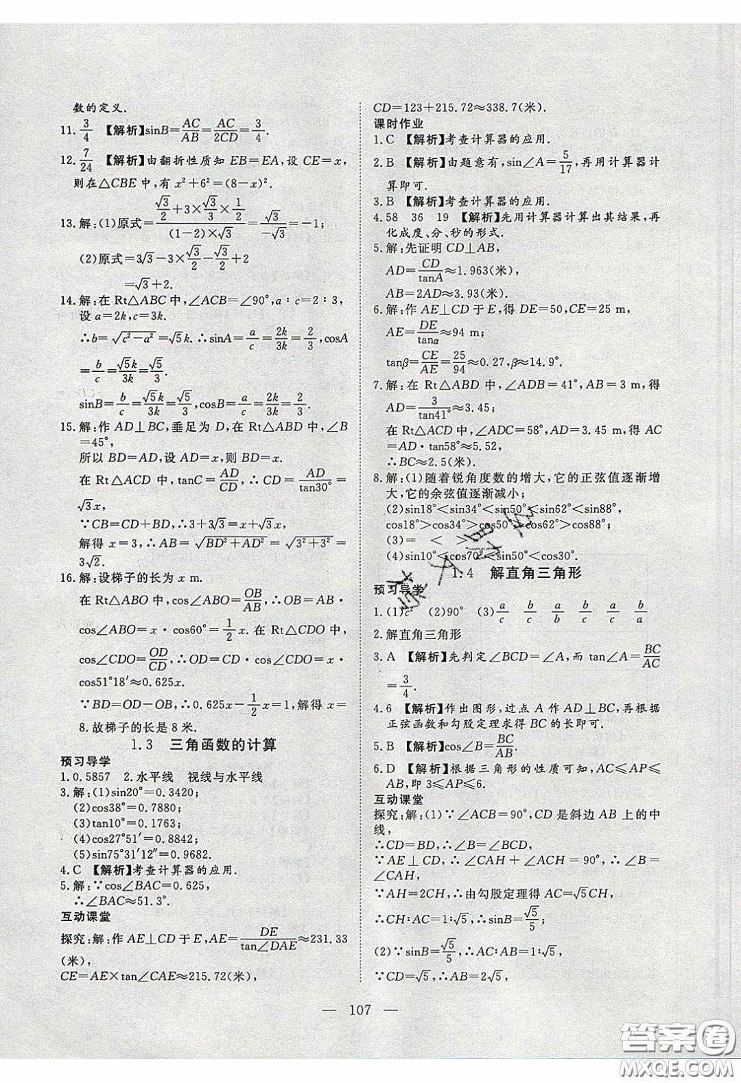 2020年351高效課堂導學案九年級數(shù)學下冊北師大版答案