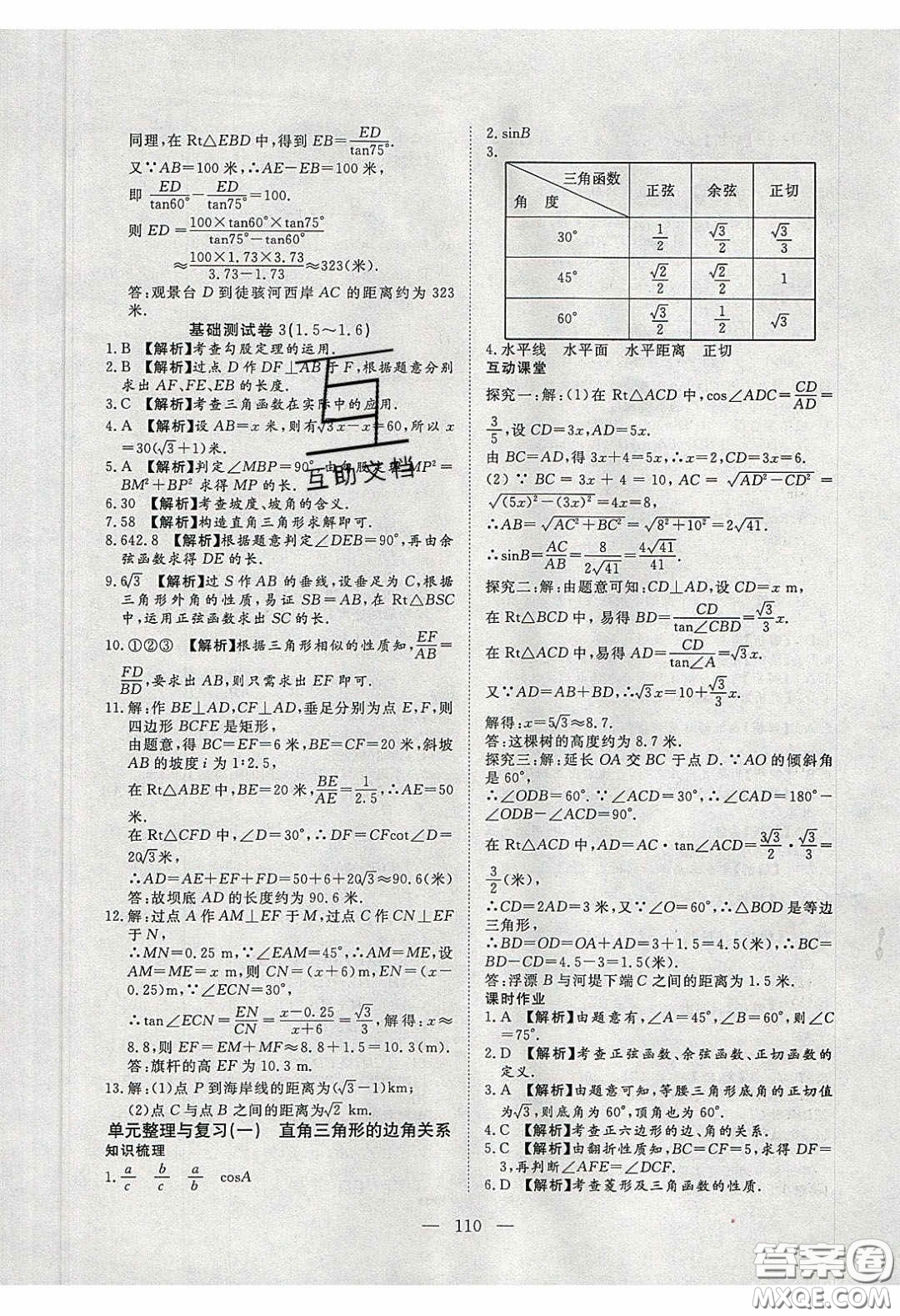 2020年351高效課堂導學案九年級數(shù)學下冊北師大版答案