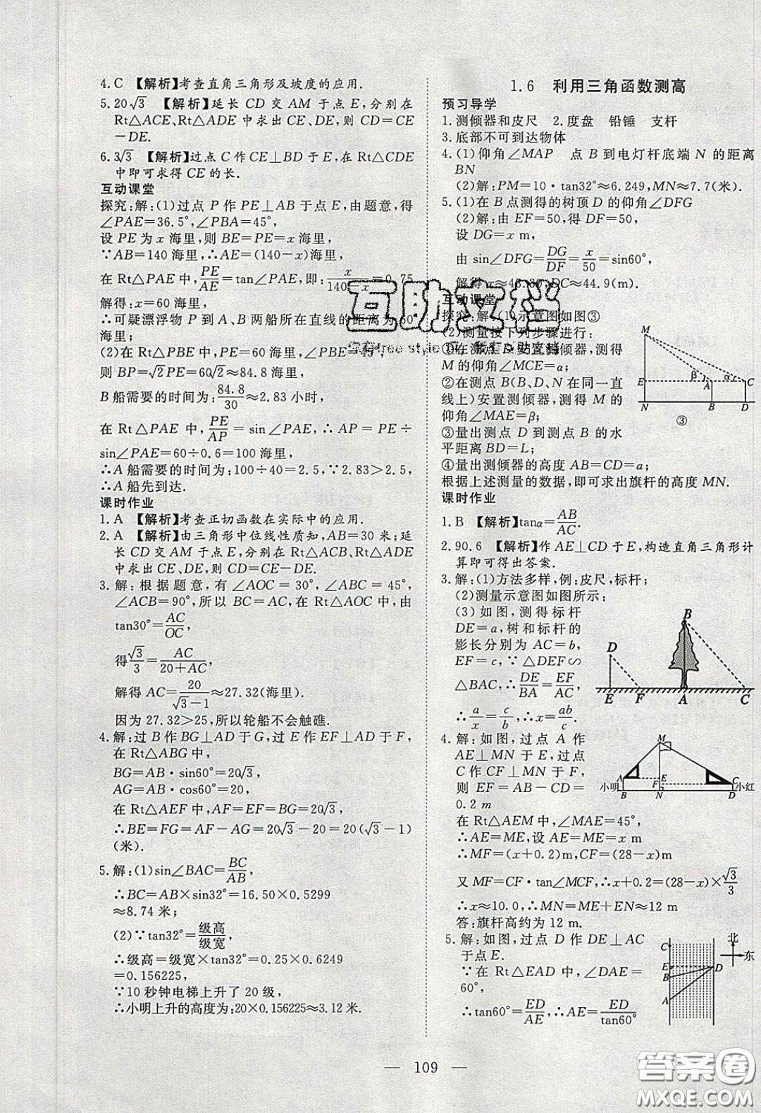 2020年351高效課堂導學案九年級數(shù)學下冊北師大版答案