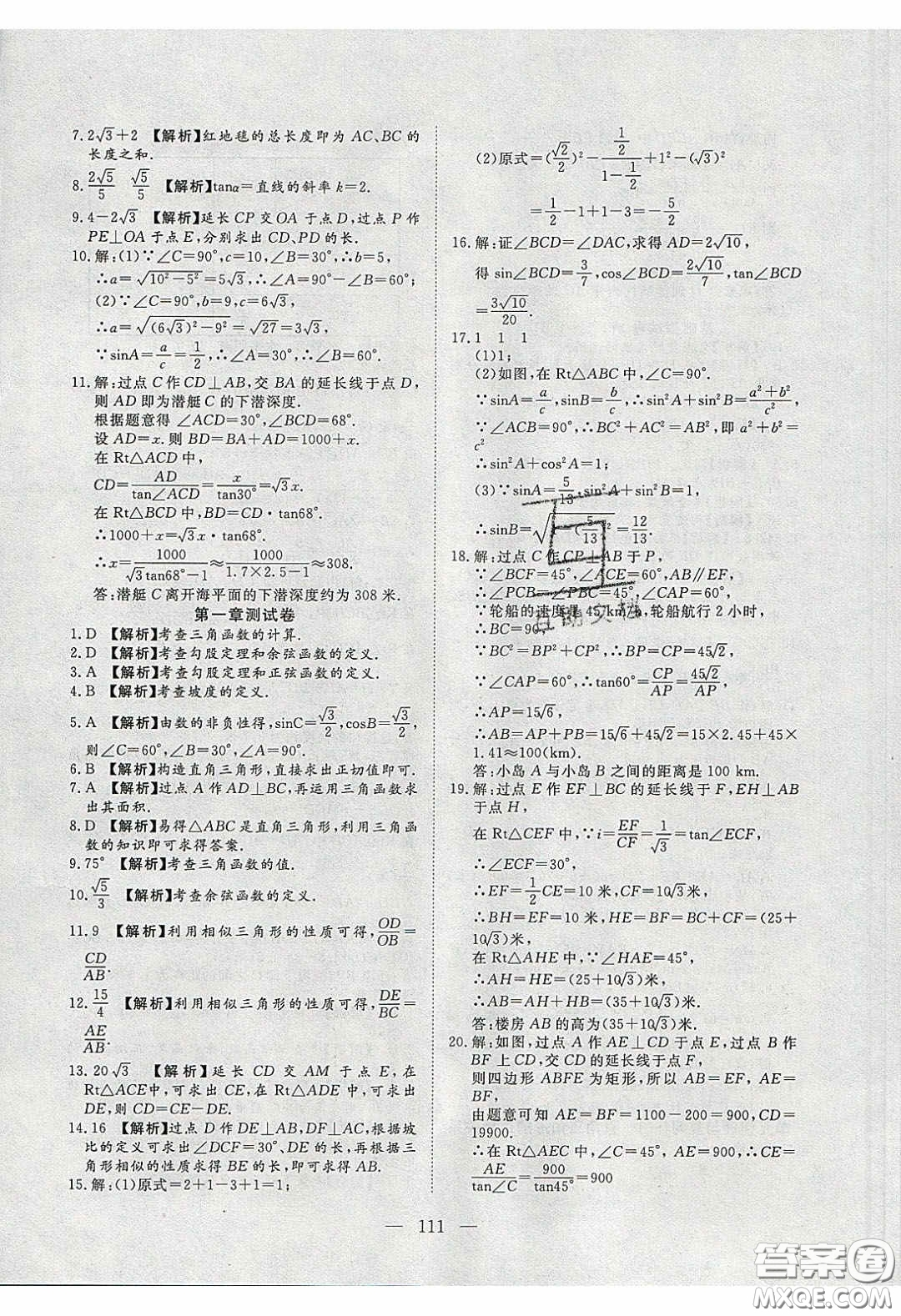 2020年351高效課堂導學案九年級數(shù)學下冊北師大版答案