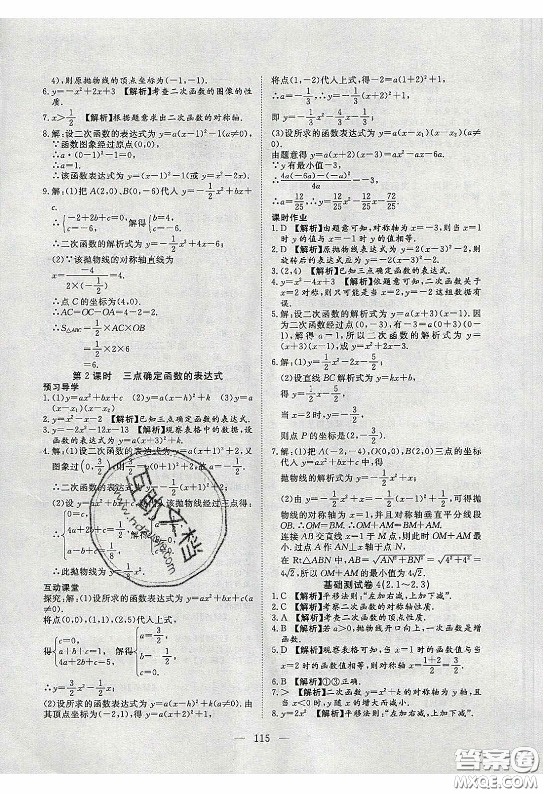 2020年351高效課堂導學案九年級數(shù)學下冊北師大版答案