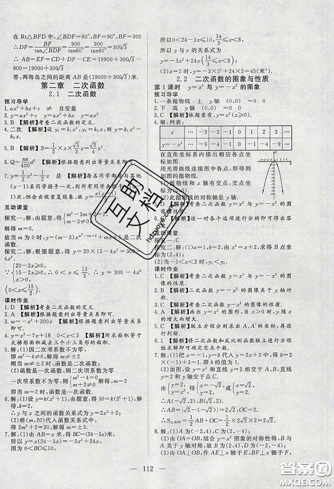 2020年351高效課堂導學案九年級數(shù)學下冊北師大版答案