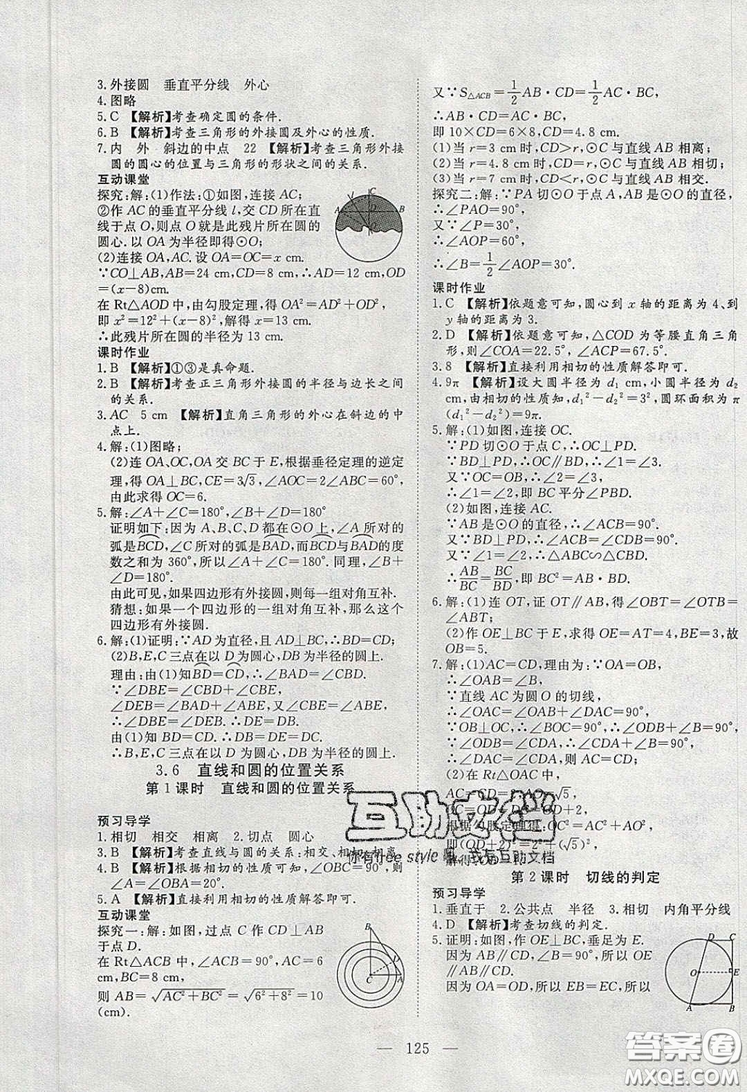2020年351高效課堂導學案九年級數(shù)學下冊北師大版答案
