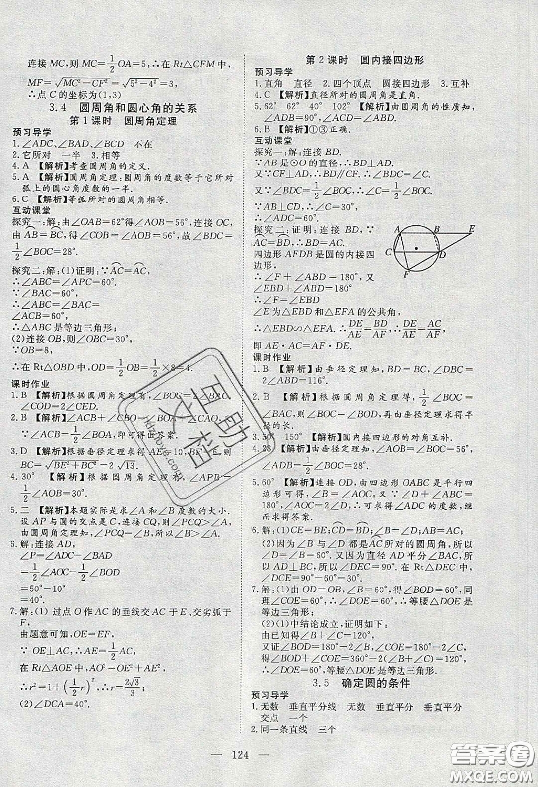 2020年351高效課堂導學案九年級數(shù)學下冊北師大版答案