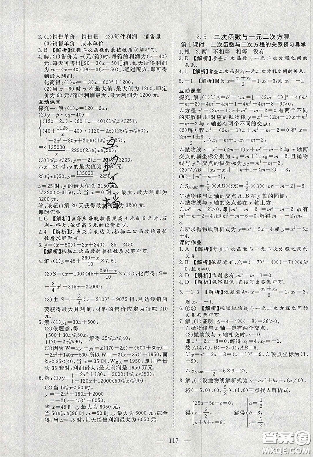 2020年351高效課堂導學案九年級數(shù)學下冊北師大版答案