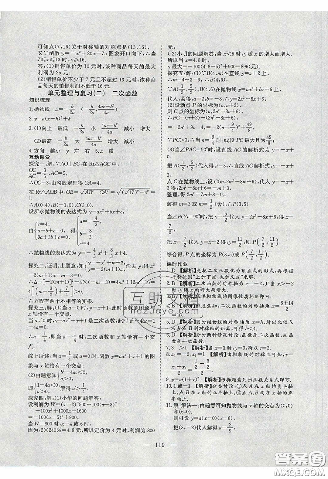 2020年351高效課堂導學案九年級數(shù)學下冊北師大版答案