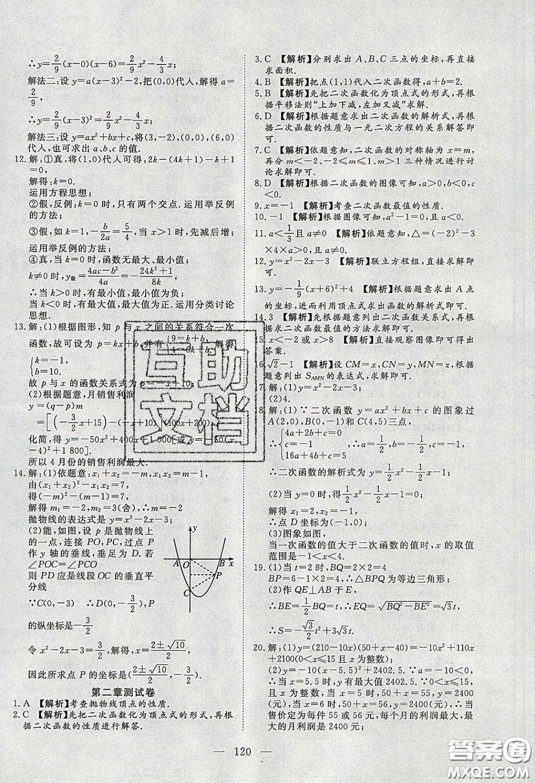 2020年351高效課堂導學案九年級數(shù)學下冊北師大版答案