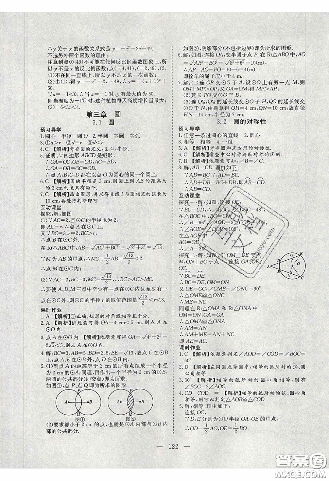 2020年351高效課堂導學案九年級數(shù)學下冊北師大版答案