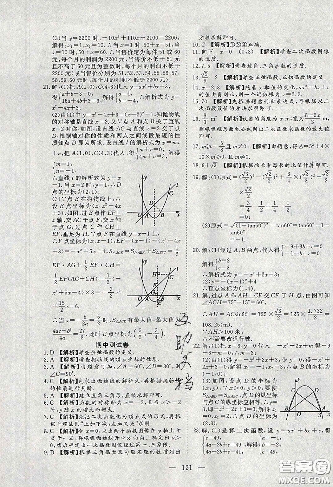2020年351高效課堂導學案九年級數(shù)學下冊北師大版答案
