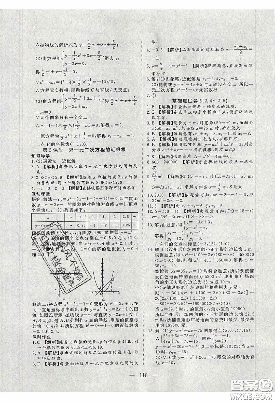 2020年351高效課堂導學案九年級數(shù)學下冊北師大版答案