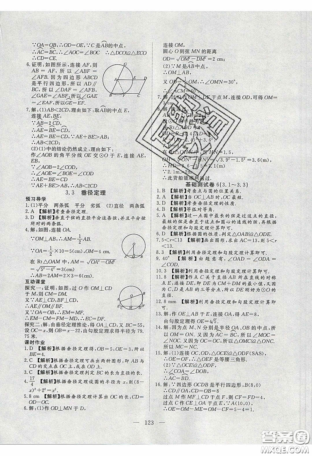 2020年351高效課堂導學案九年級數(shù)學下冊北師大版答案