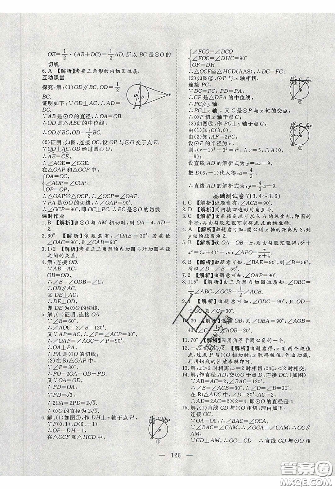 2020年351高效課堂導學案九年級數(shù)學下冊北師大版答案