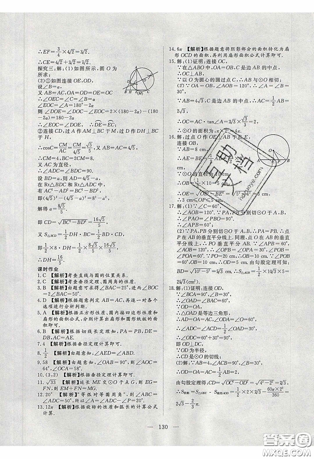 2020年351高效課堂導學案九年級數(shù)學下冊北師大版答案